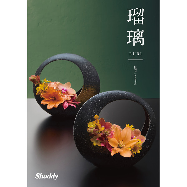 カタログギフト アズユーライク和風 瑠璃 杜若（かきつばた）コース