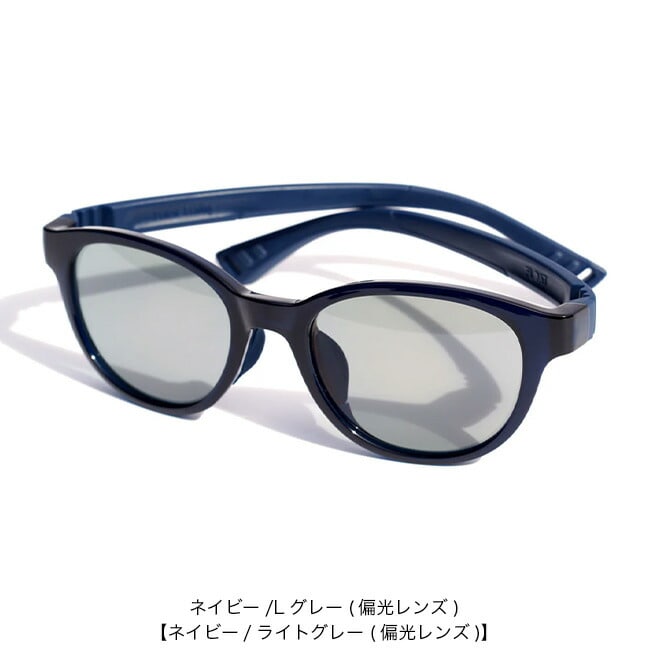ネイビー/Lグレー(偏光レンズ)