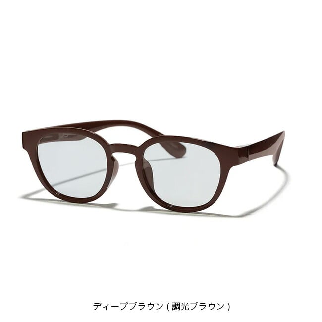 ディープブラウン(調光ブラウン)