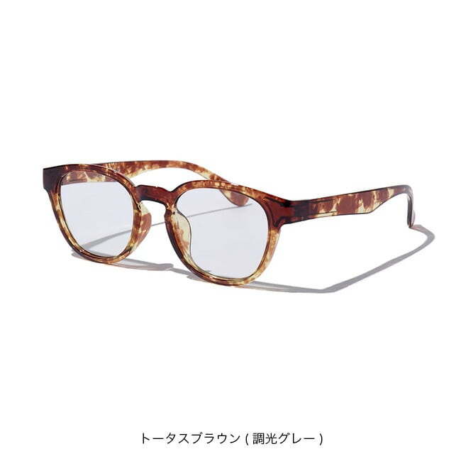 トータスブラウン(調光グレー)