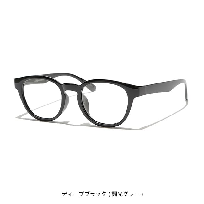 ディープブラック(調光グレー)