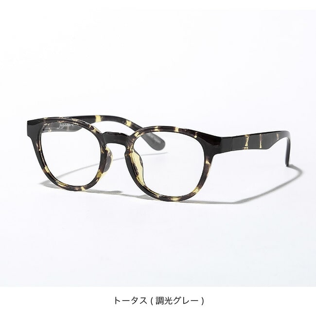 トータス(調光グレー)