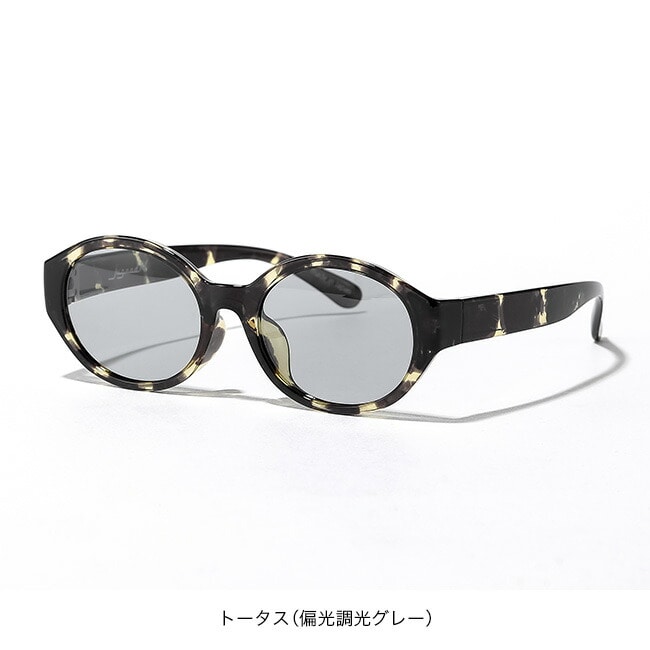 トータス(偏光調光グレー）