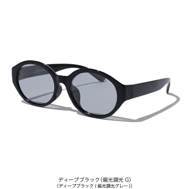 ディープブラック(偏光調光Ｇ)