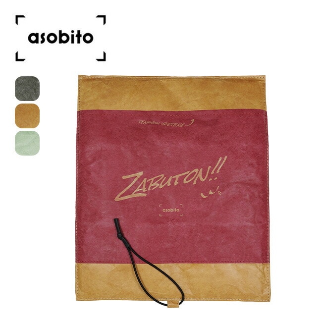 asobito アソビト 山のざぶとん ライトグリーン