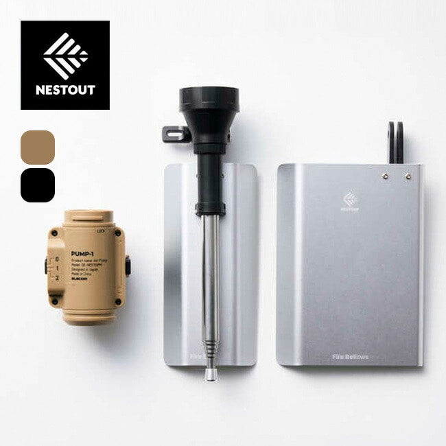 NESTOUT ネストアウト ポンプ PUMP-1(ファイアブロワー付属モデル) ベージュ