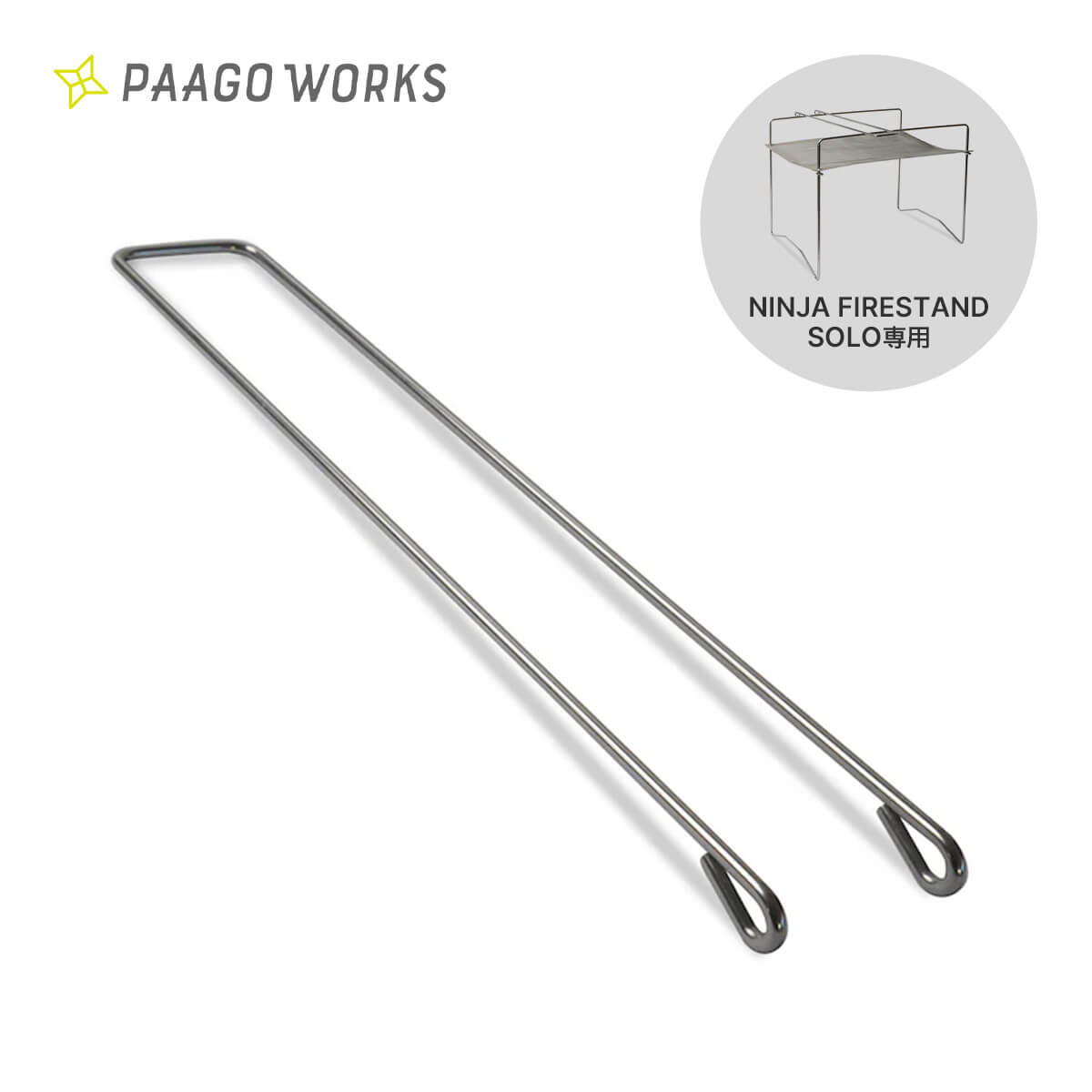 PaaGo WORKS パーゴワークス ニンジャファイアースタンド ソロ 五徳トング