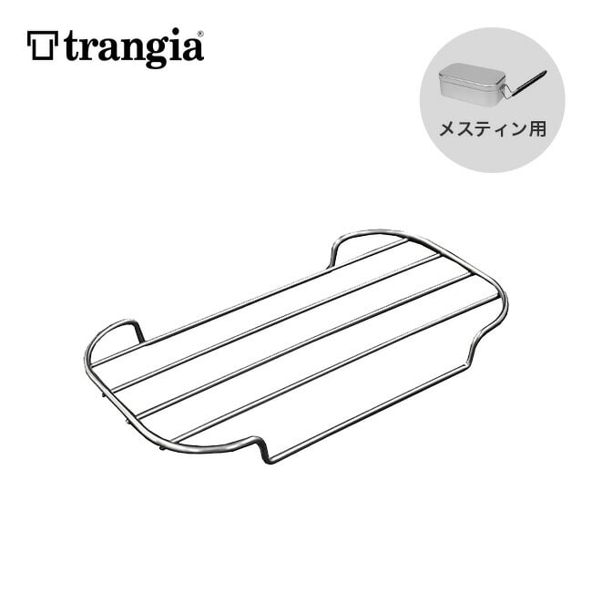 trangia トランギア メスティン用SSメッシュトレイ