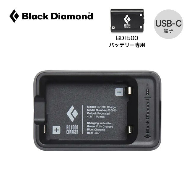 Black Diamond ブラックダイヤモンド BD1500充電器