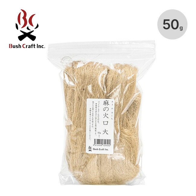 Bush Craft ブッシュクラフト 麻の火口(ほくち)大