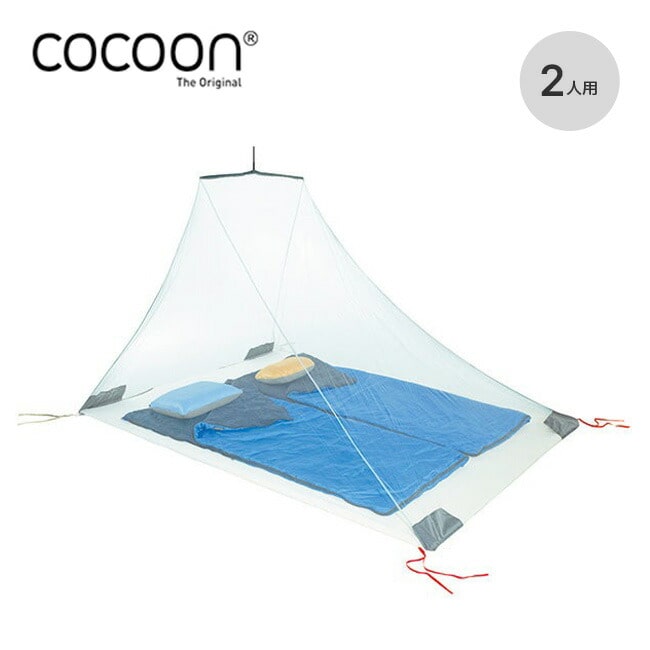 COCOON コクーン インセクトシールドアウトドアネットダブル