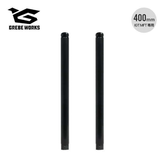 GREBE WORKS グリーブワークス マルチフレックステーブル レッグ400