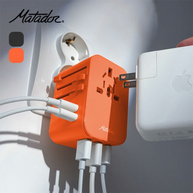 Matador マタドール グローバルトラベルアダプター