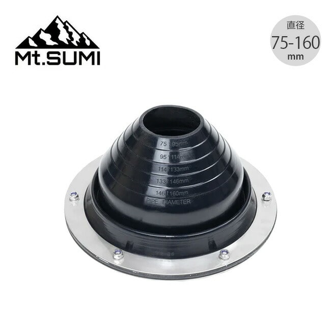 Mt.SUMI マウントスミ 薪ストーブ テント用フラッシングキット ストレート 直径75-160mm