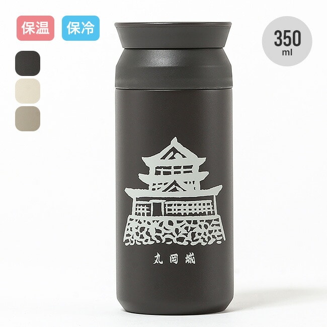 丸や マルヤ 丸岡城 TRAVEL TUMBLER 350ml
