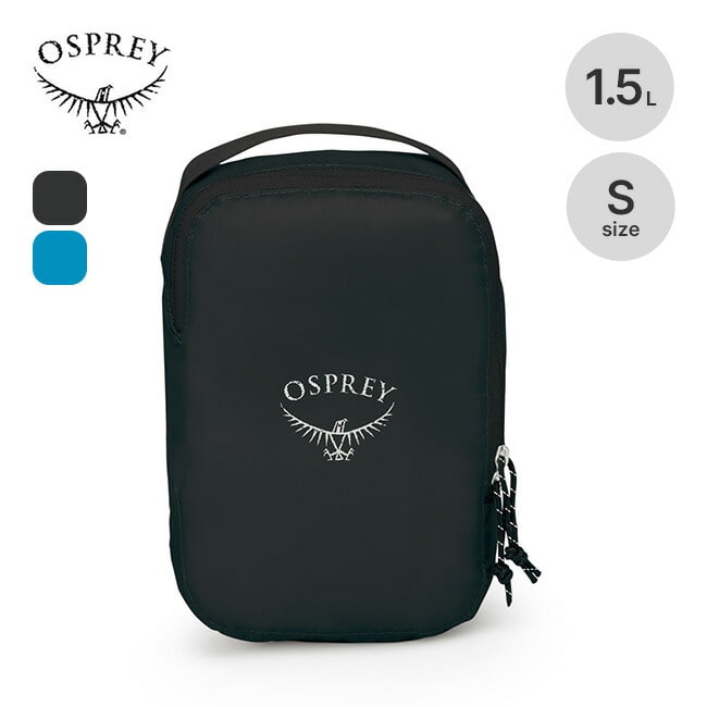 OSPREY オスプレー ULパッキングキューブS