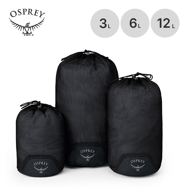 OSPREY オスプレー デイライト メッシュスタッフサックセット