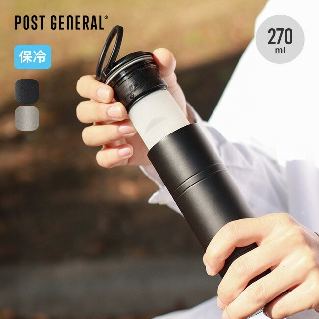 POST GENERAL ポストジェネラル ダブルウォールアイスボトル270ml