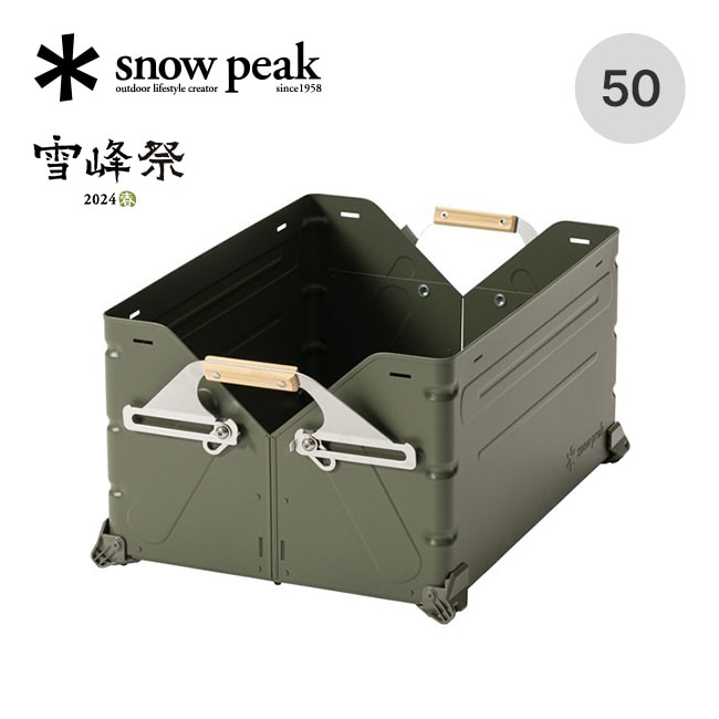 スノーピーク シェルフコンテナ50 オリーブドラブ