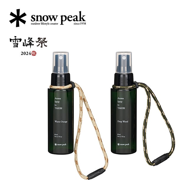 snow peak スノーピーク アロマスプレー