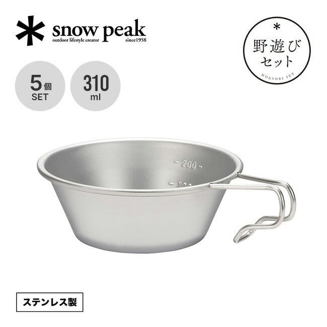 snow peak スノーピーク 2025雪峰祭 秋 野遊びセット シェラカップ5個セット