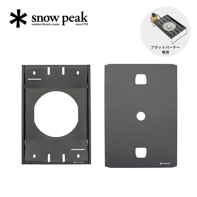 ★販売停止中　snow peak スノーピーク フラットバーナー用ブラックコンバージョンKit