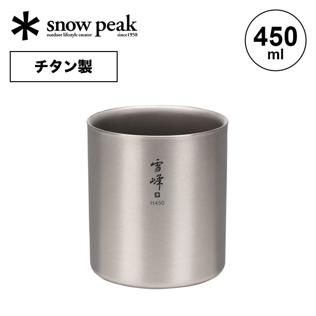 snow peak スノーピーク スタッキングマグ雪峰 H450