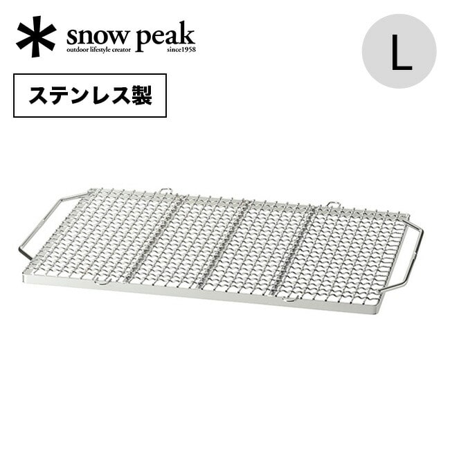 snow peak スノーピーク 焼アミ Pro.L