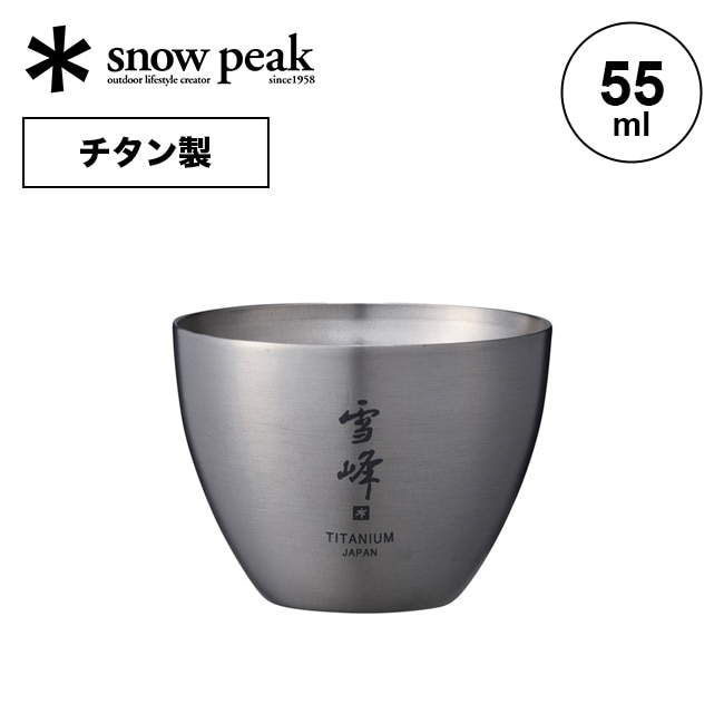 snow peak スノーピーク お猪口 Titanium