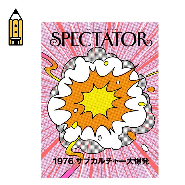 SPECTATOR スペクテイター スペクテイター vol.53 1976サブカルチャー大爆発