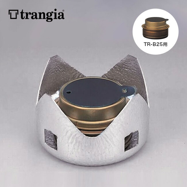 trangia トランギア TR-B25用ゴトク
