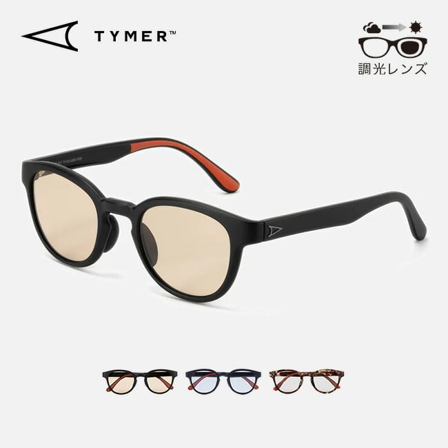 TYMER タイマー エリオット(調光レンズ)