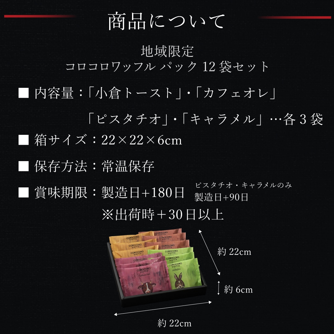 エール・エル 地域限定 コロコロ ワッフル パック 12袋 セット 焼菓子 お菓子 スイーツ 贈り物 ギフト プレゼント 誕生日 産休 退職 内祝い クリスマス お歳暮 12個