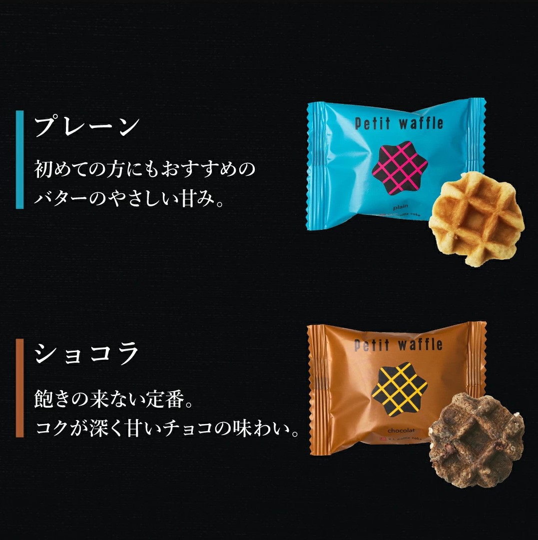 プティワッフル16個セット 季節 2026 父の日 お菓子 スイーツ 贈り物 ギフト 誕生日