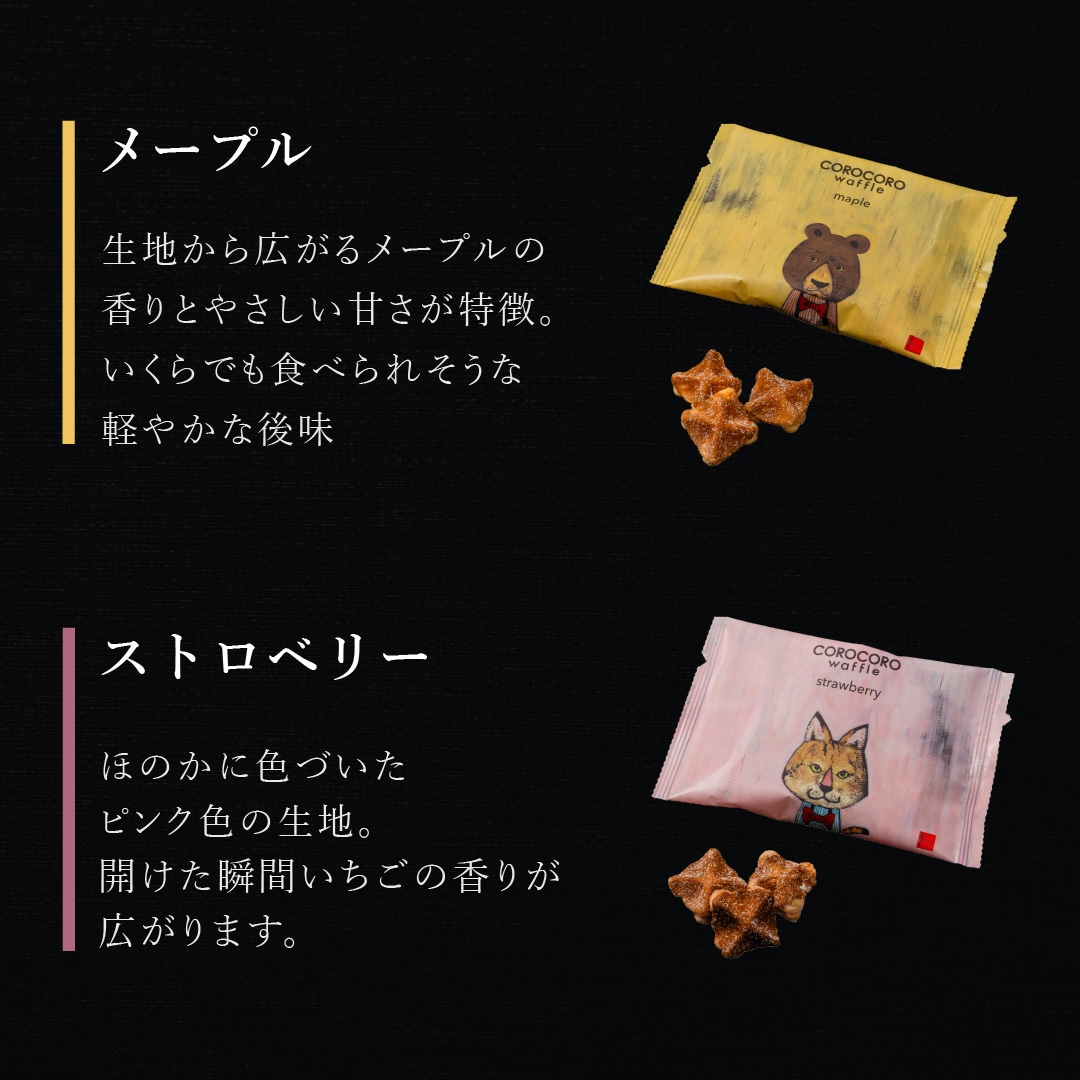 エール・エル コロコロ ワッフル パック 40袋 セット 焼菓子 お菓子 スイーツ 贈り物 ギフト プレゼント 誕生日 産休 退職 内祝い クリスマス お歳暮 40個