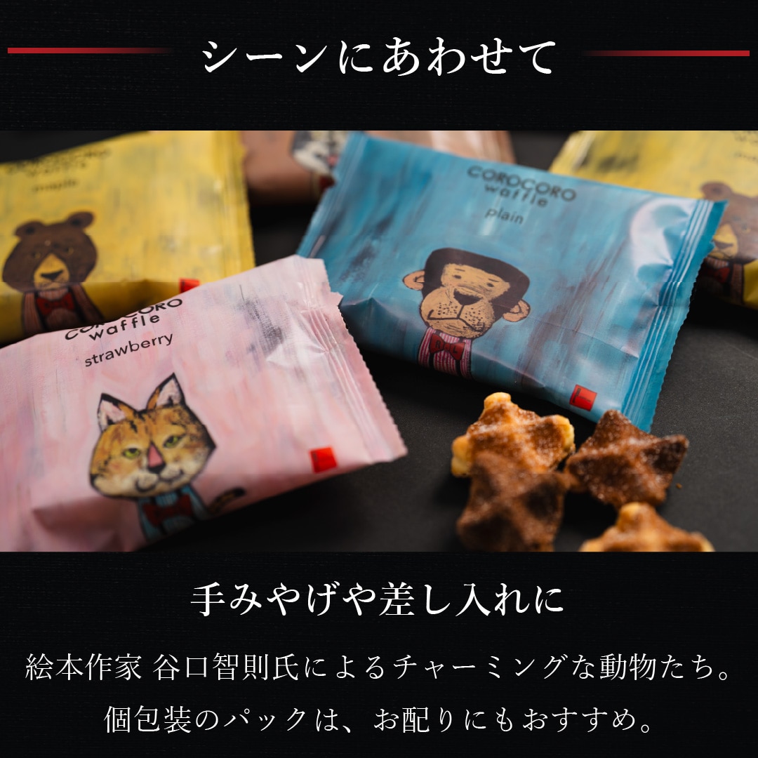 エール・エル コロコロ ワッフル パック 12袋 セット 焼菓子 お菓子 スイーツ 贈り物 ギフト プレゼント 誕生日 産休 退職 内祝い クリスマス お歳暮 12個