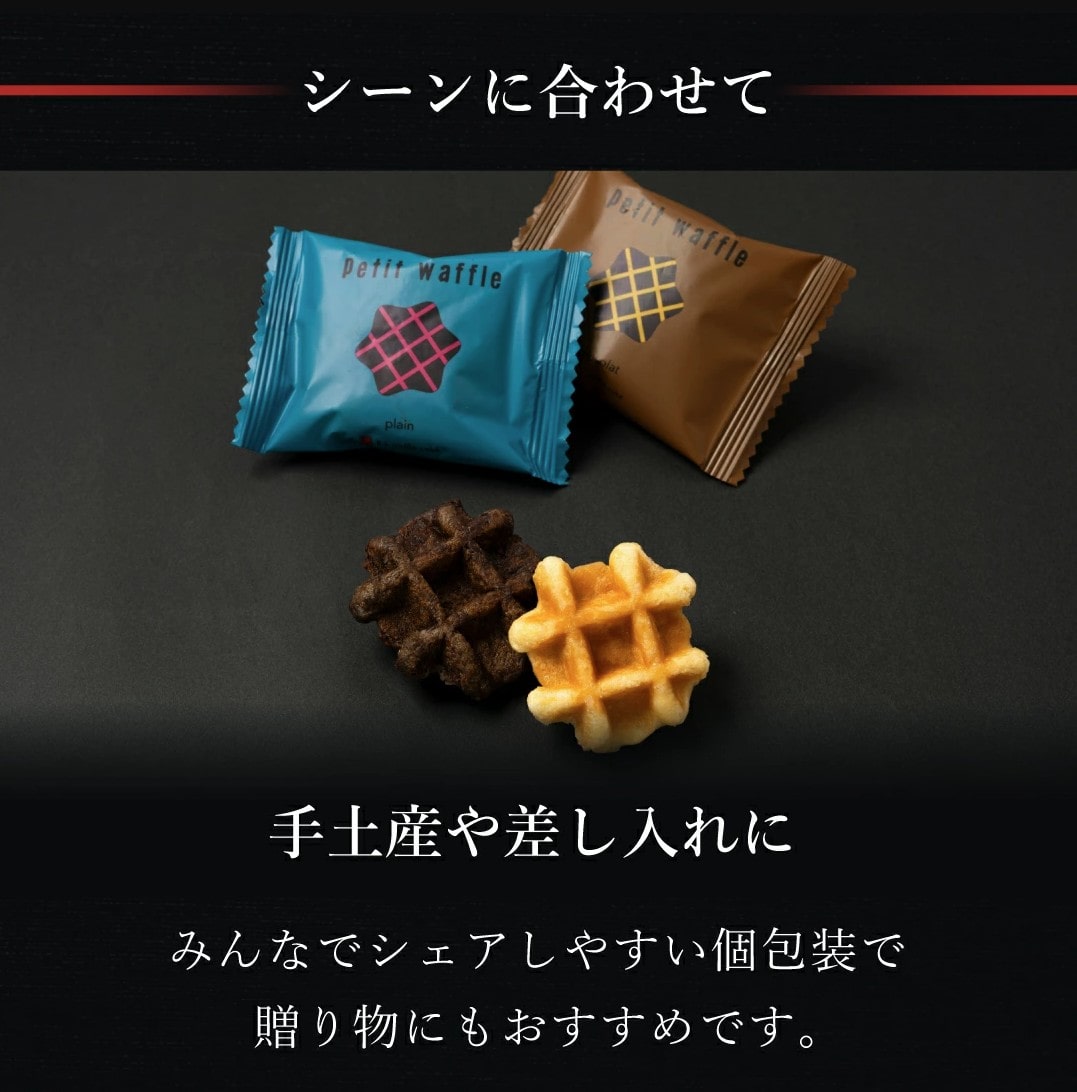 プティワッフル16個セット 季節 2026 父の日 お菓子 スイーツ 贈り物 ギフト 誕生日