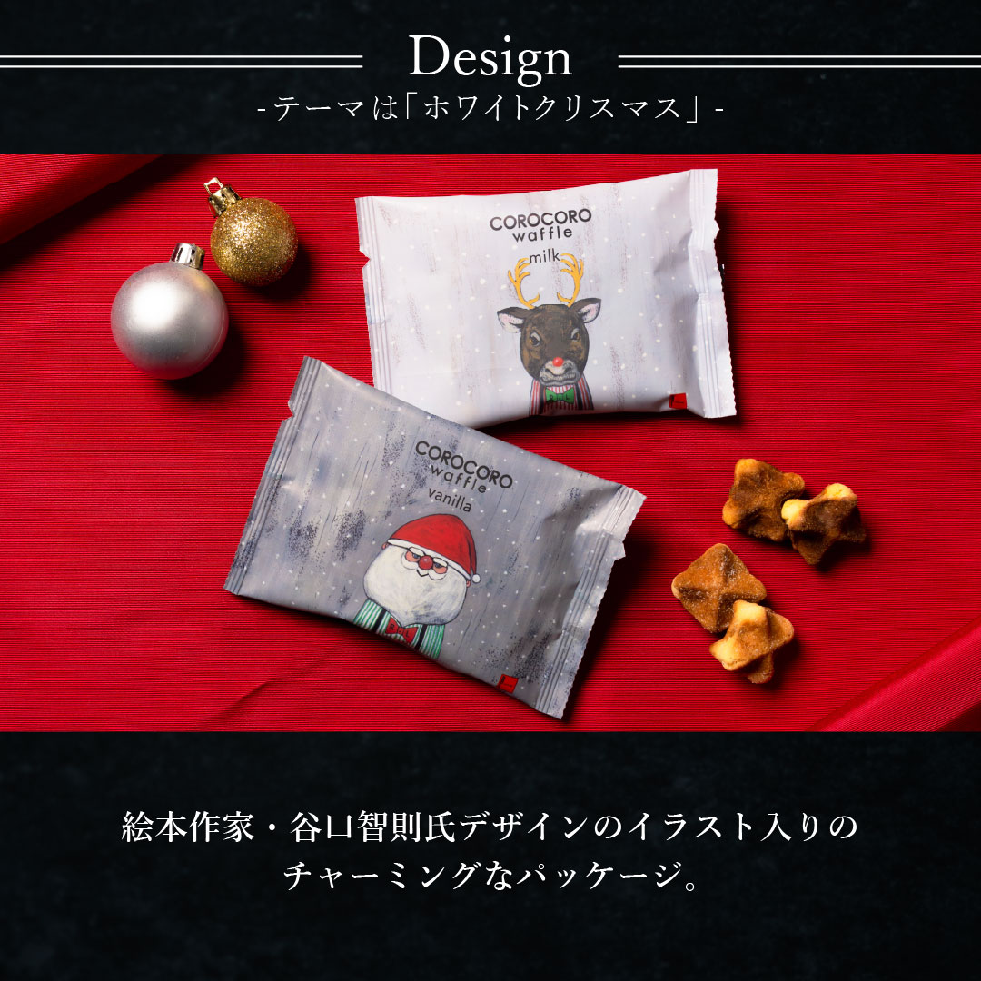 エール・エル クリスマス コロコロ ワッフル パック 5袋 バニラ 焼菓子 お菓子 スイーツ 贈り物 ギフト プレゼント 誕生日 産休 退職 内祝い Xmas お歳暮 パック5袋(バニラ)