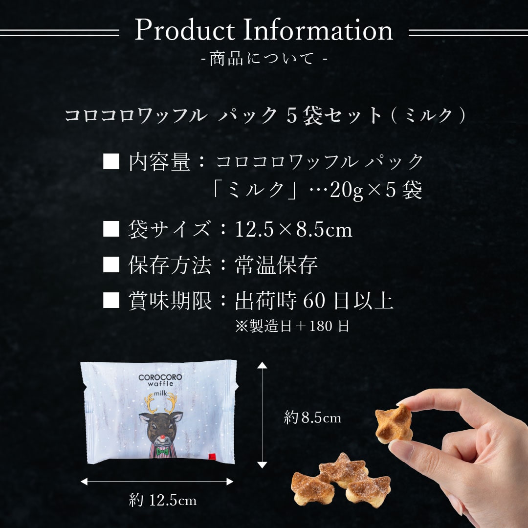 エール・エル クリスマス コロコロ ワッフル パック 5袋 ミルク 焼菓子 お菓子 スイーツ 贈り物 ギフト プレゼント 誕生日 産休 退職 内祝い Xmas お歳暮 パック5袋(ミルク)