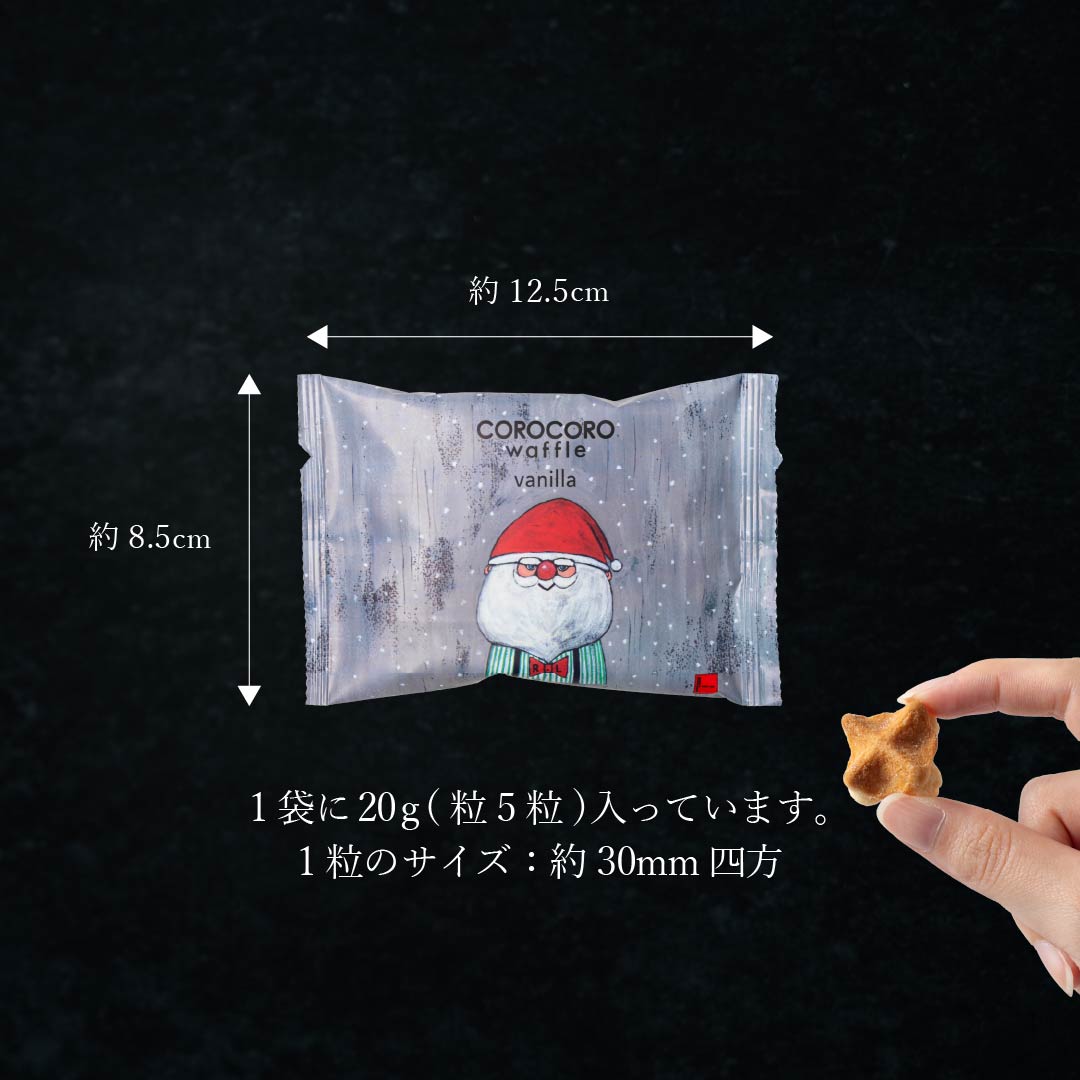 エール・エル クリスマス コロコロ ワッフル パック 12袋 (ミルク バニラ) セット 焼菓子 お菓子 スイーツ 贈り物 ギフト プレゼント 誕生日 産休 退職 内祝い Xmas お歳暮 パック12袋セット