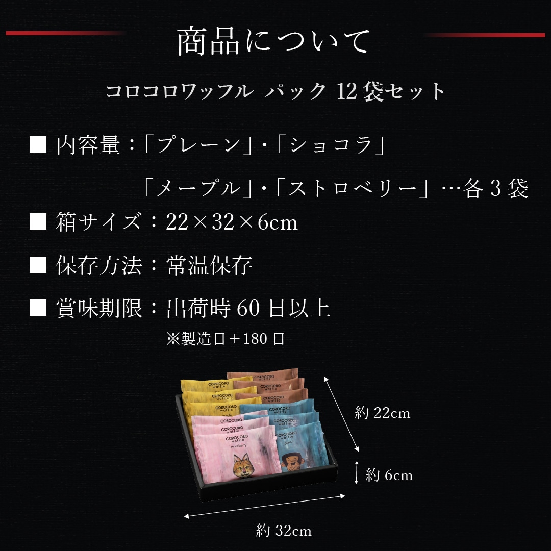 エール・エル コロコロ ワッフル パック 12袋 セット 焼菓子 お菓子 スイーツ 贈り物 ギフト プレゼント 誕生日 産休 退職 内祝い クリスマス お歳暮 12個