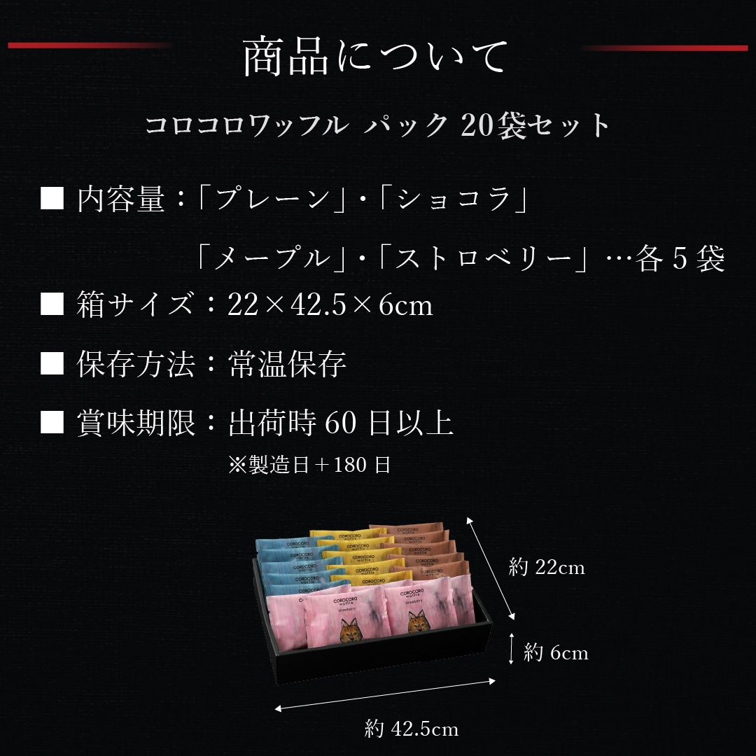 エール・エル コロコロ ワッフル パック 20袋 セット 焼菓子 お菓子 スイーツ 贈り物 ギフト プレゼント 誕生日 産休 退職 内祝い クリスマス お歳暮 20個