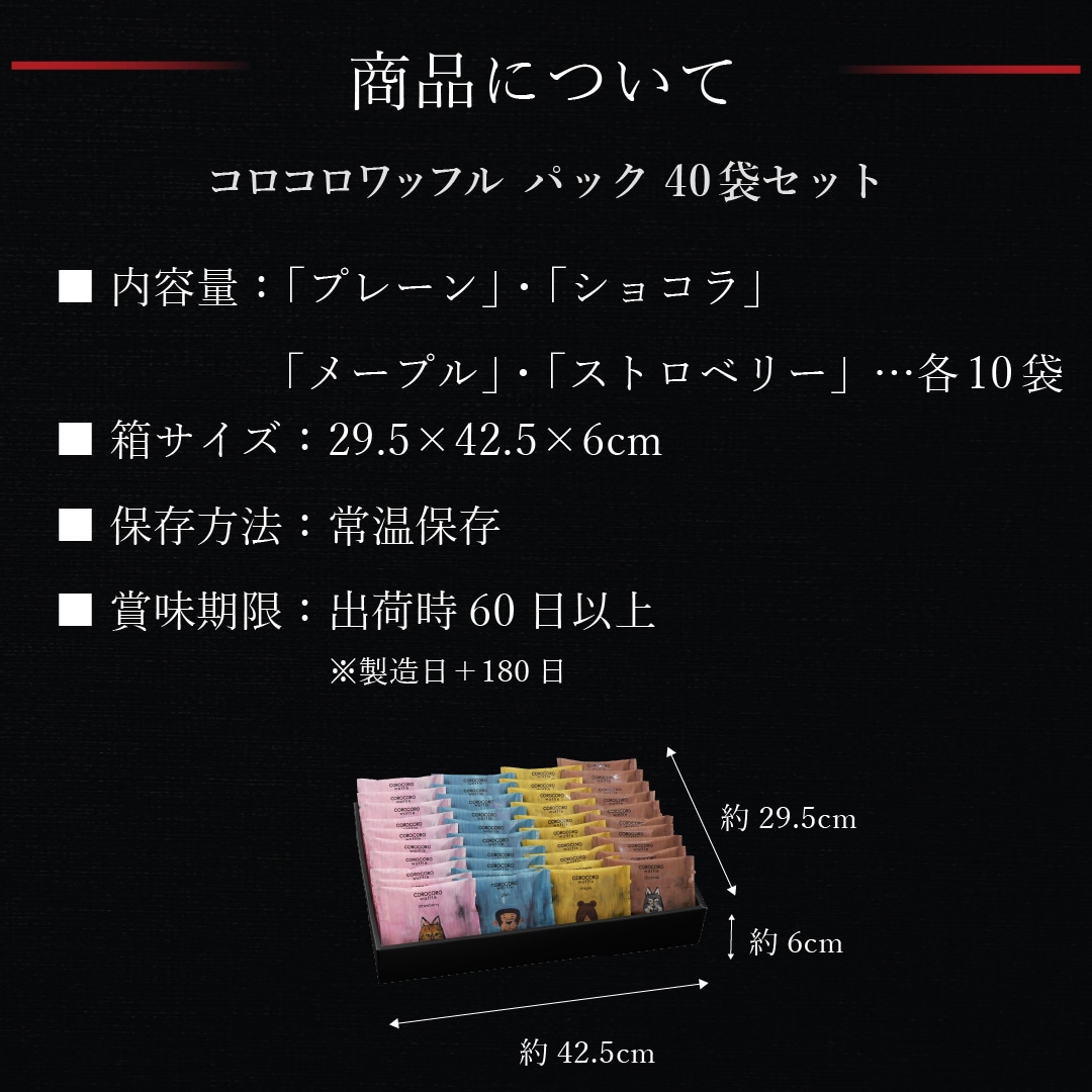 エール・エル コロコロ ワッフル パック 40袋 セット 焼菓子 お菓子 スイーツ 贈り物 ギフト プレゼント 誕生日 産休 退職 内祝い クリスマス お歳暮 40個