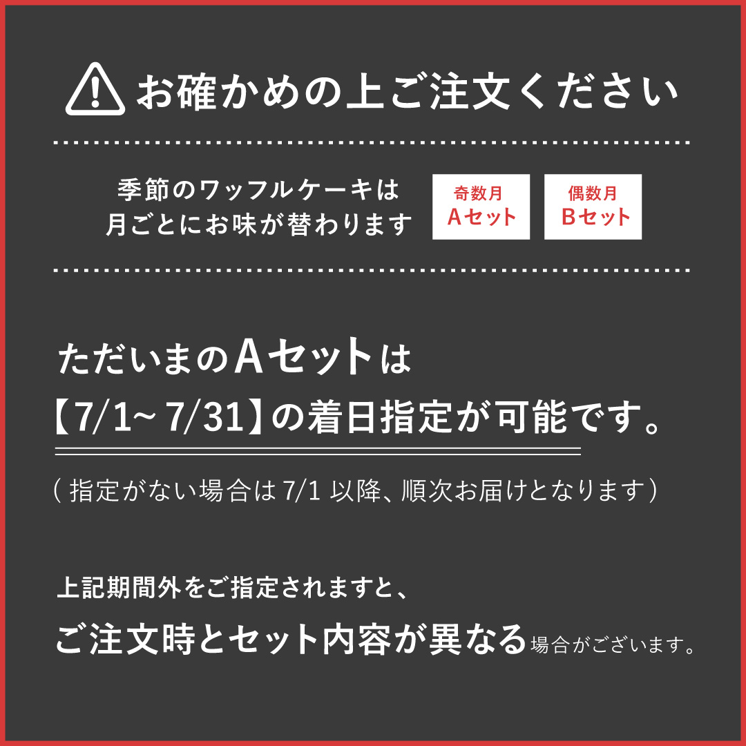 【7/1~お届け】ワッフルケーキ20種入り 季節A 2026 父の日 お菓子 スイーツ 贈り物 ギフト 誕生日