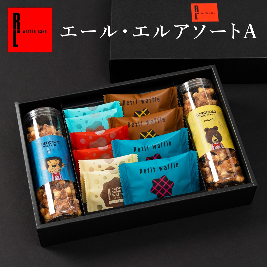 エール・エル アソートセット 焼菓子 お菓子 スイーツ 贈り物 ギフト プレゼント 誕生日 産休 退職 内祝い クリスマス お歳暮