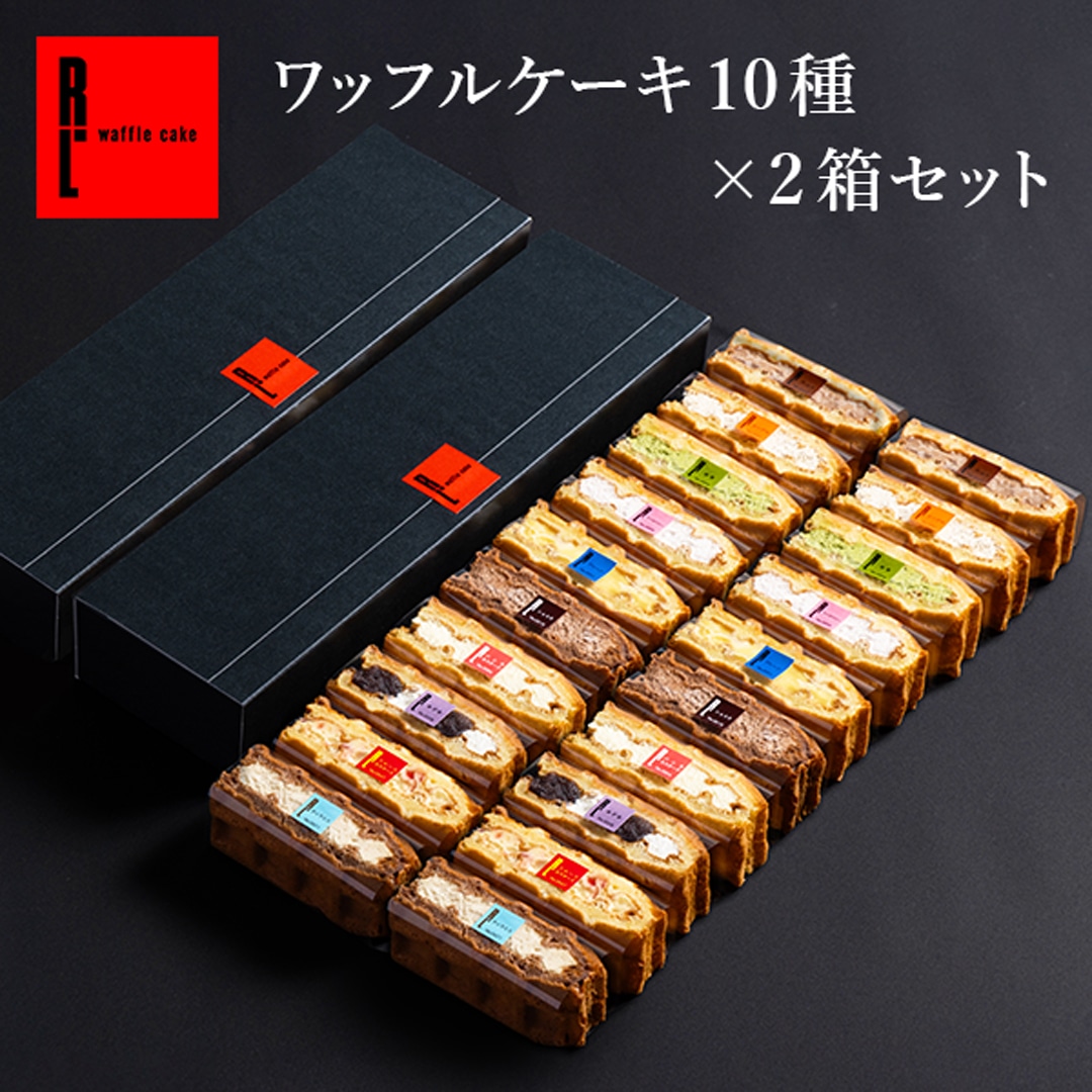 エール・エル ワッフル ケーキ 20個(10個×2個セット) お菓子 スイーツ 洋菓子 ギフト 誕生日プレゼント かわいい おしゃれ 大量 手土産 冷凍スイーツ 産休 退職 内祝い クリスマス お歳暮