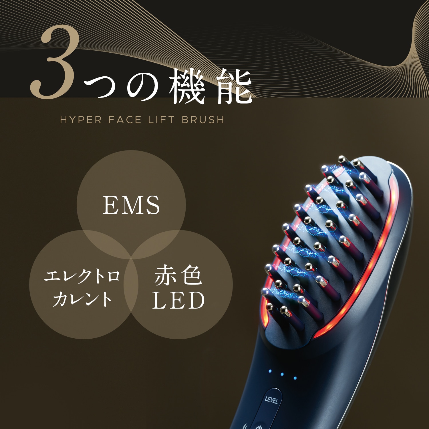 ハイパーフェイスリフトブラシ