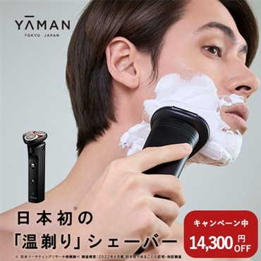 ホットシェイブ