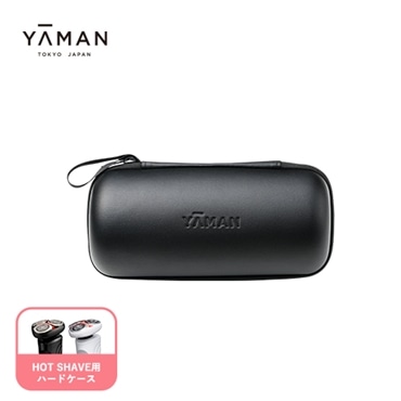 ホットシェイブ ハードケース