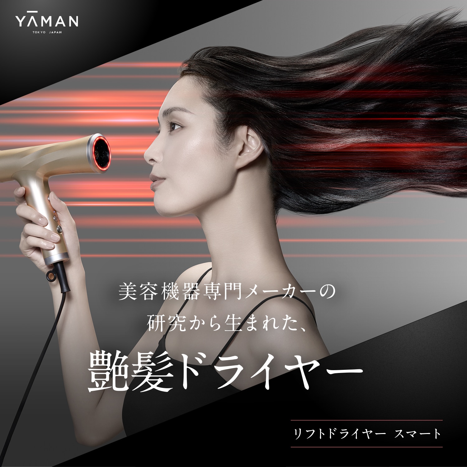 リフトドライヤー スマート（ゴールド）